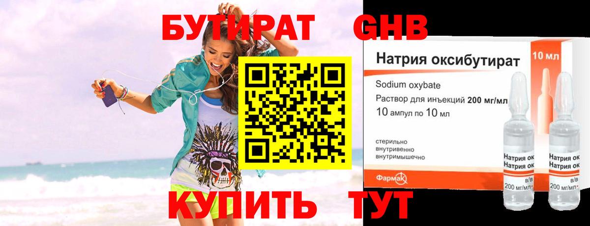 БУТИРАТ бутик  Вход с VPN  Борзя 