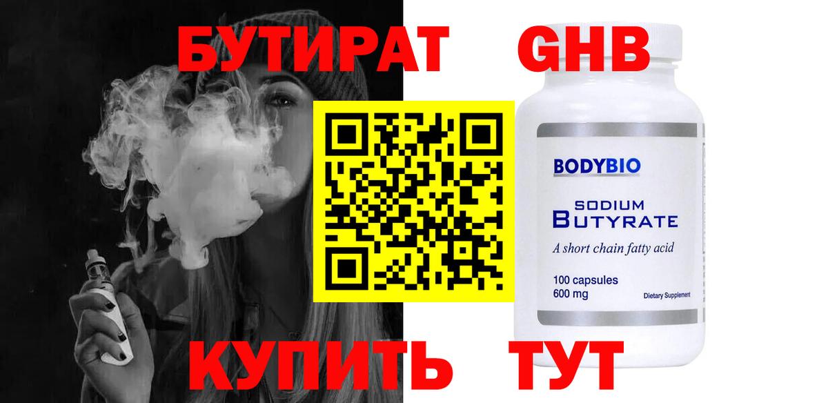 БУТИРАТ BDO Борзя