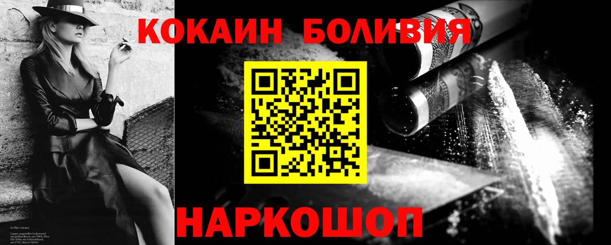 Cocaine  Вход с VPN  Cocaine Колумбийский  Борзя  Cocaine Боливия 