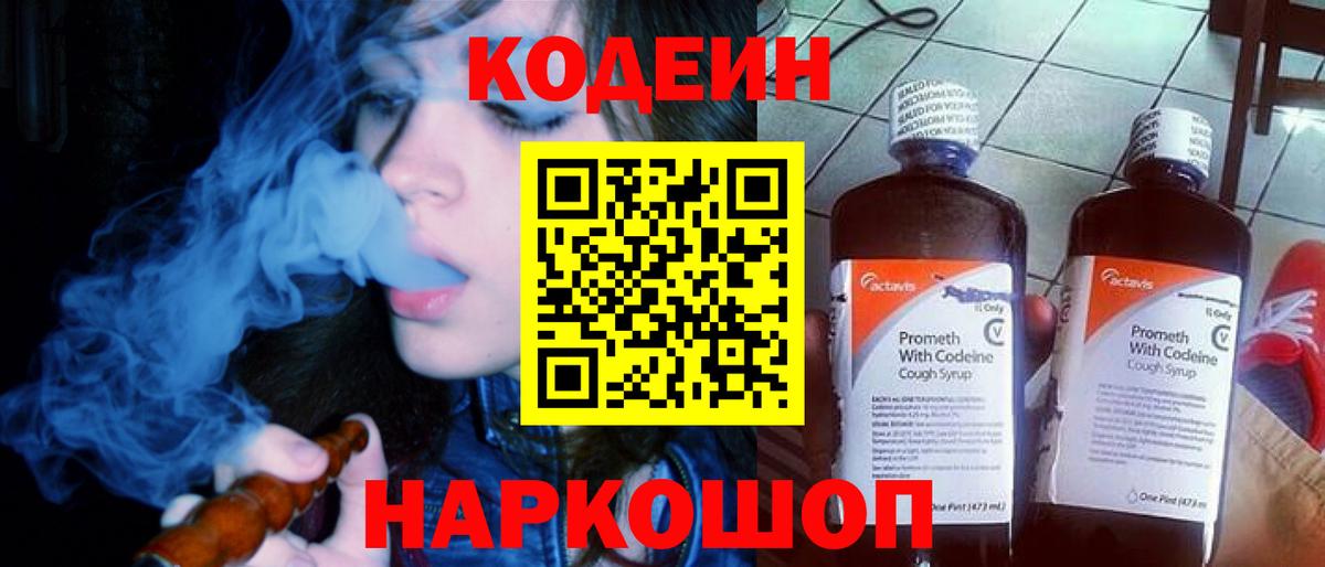 Борзя  Кодеин напиток Lean (лин)  Вход с VPN  Кодеиновый сироп Lean Purple Drank 