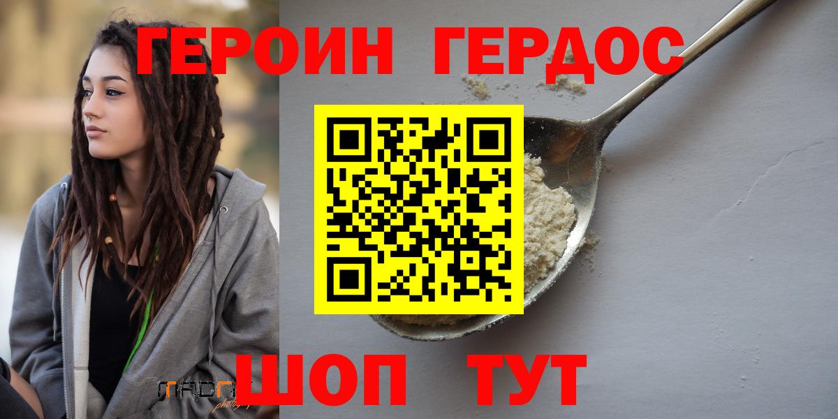 ГЕРОИН гречка Борзя